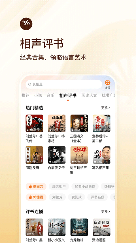 番茄畅听免费听小说版 6.4.4.32最新版