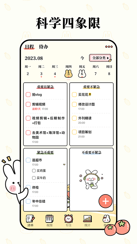 番茄计划app v7.1.0安卓版