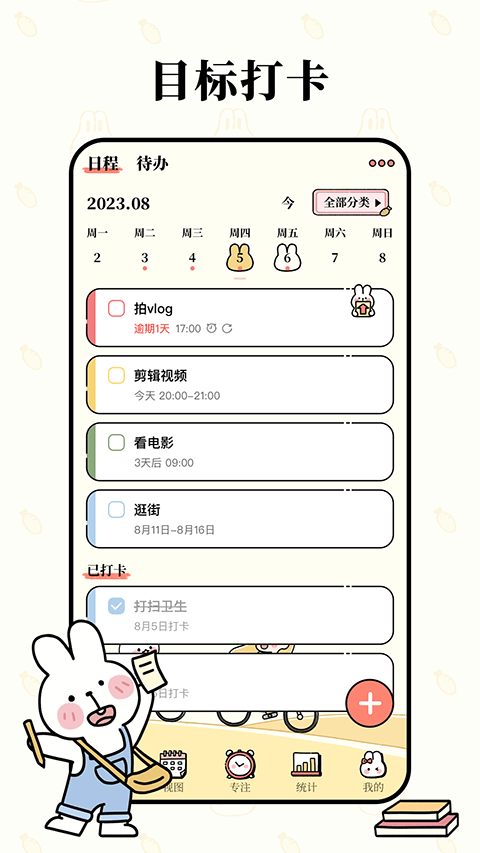 番茄计划app v7.1.0安卓版