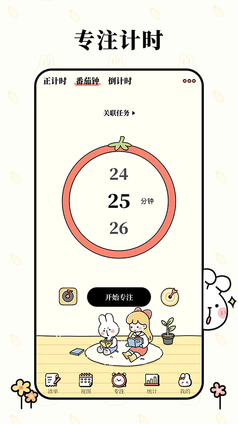 番茄计划app v7.1.0安卓版