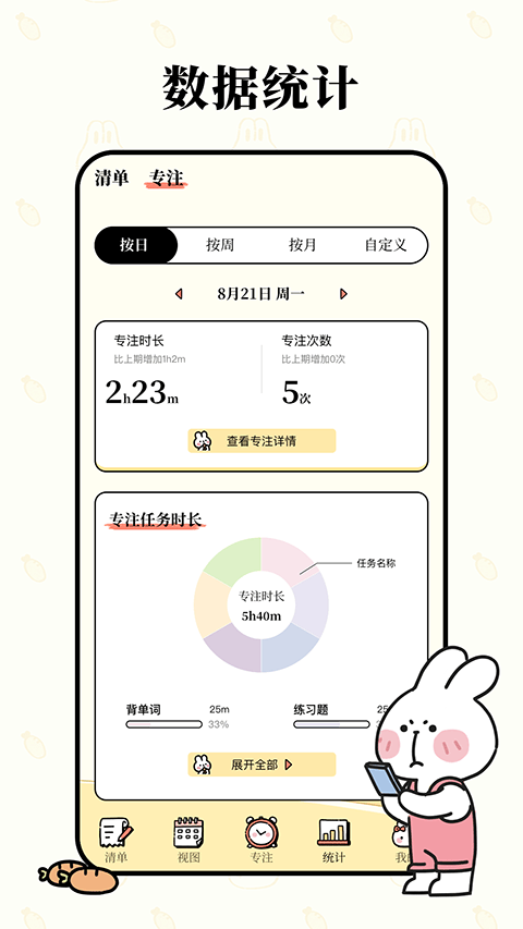 番茄计划app v7.1.0安卓版