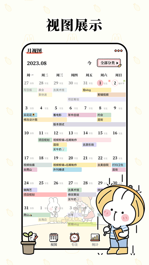 番茄计划app v7.1.0安卓版