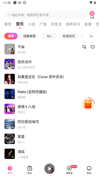 番茄音乐(原畅听音乐)app v6.1.4.32 最新版 番茄音乐(原畅听音乐)app v6.1.4.32 最新版
