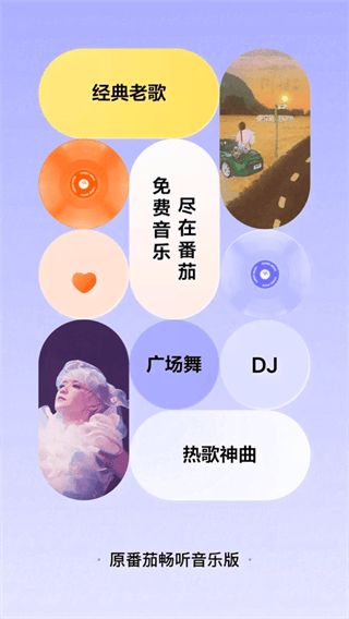 番茄音乐app 番茄音乐app