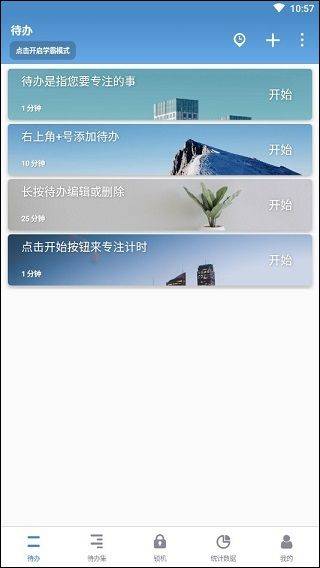 番茄ToDo最新版 v10.2.9.362安卓版