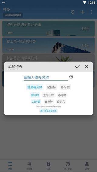 番茄ToDo最新版 v10.2.9.362安卓版