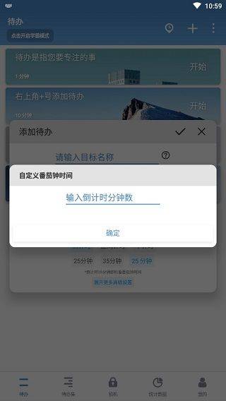番茄ToDo最新版 v10.2.9.362安卓版