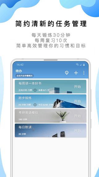 番茄ToDo最新版 v10.2.9.362安卓版