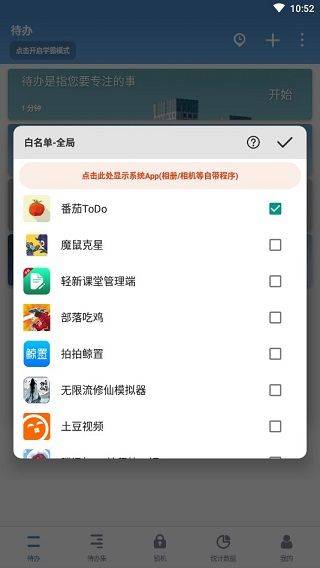 番茄ToDo最新版 v10.2.9.380安卓版