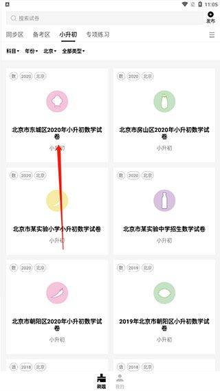 疯狂刷题 v2.2.6安卓版