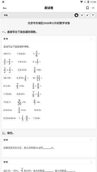 疯狂刷题 v2.2.6安卓版