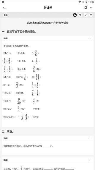 疯狂刷题app v2.2.10安卓版