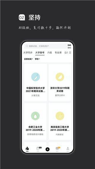疯狂刷题app v2.2.10安卓版