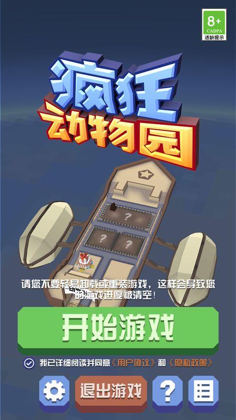 疯狂动物园腾讯版下载 v4.16.0 最新版 疯狂动物园腾讯版下载 v4.16.0 最新版