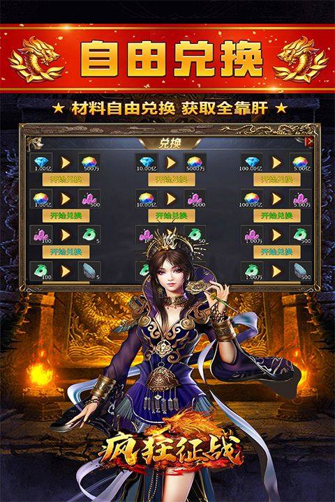 疯狂征战官方版 v120安卓版