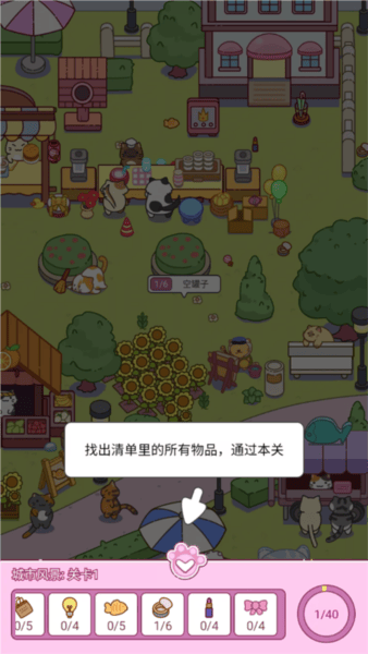 疯狂找东西新手攻略图片2