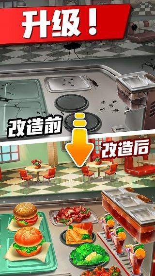 疯狂的餐厅厨房中文版 v5.5.0安卓版