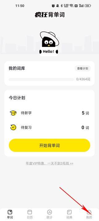 疯狂背单词app v2.7.0安卓版