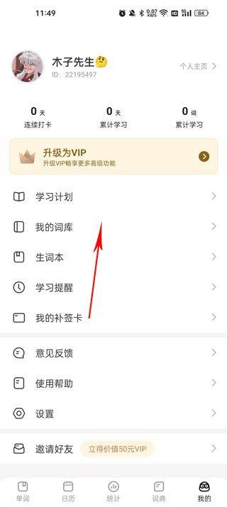 疯狂背单词app v2.7.0安卓版