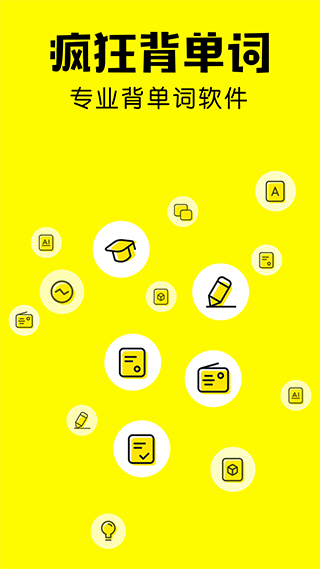 疯狂背单词app v2.7.0安卓版