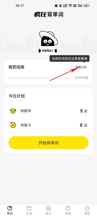 疯狂背单词app v2.8.0安卓版