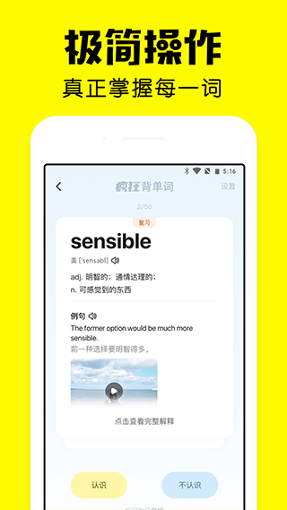 疯狂背单词app v2.8.0安卓版