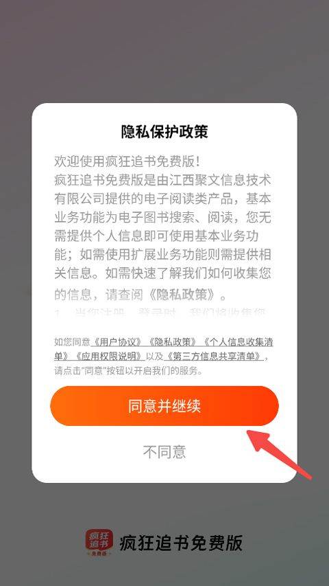 疯狂追书免费版 v1.3.6安卓版