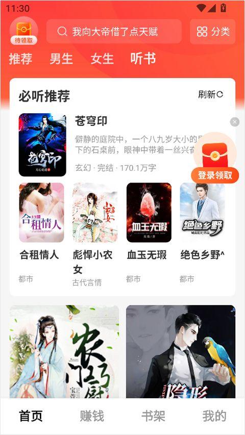 疯狂追书免费版 v1.3.6安卓版