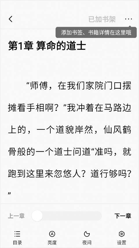 疯狂追书免费版 v1.3.8安卓版