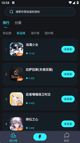 疾风加速器app v1.1.0安卓版
