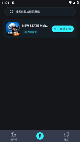 疾风加速器app v1.1.0安卓版