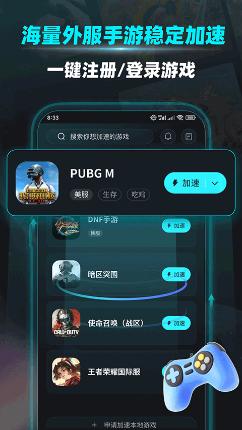 疾风加速器app v1.1.0安卓版