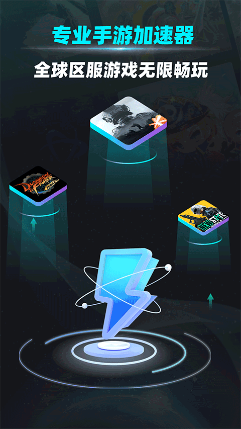 疾风加速器app v1.1.0安卓版