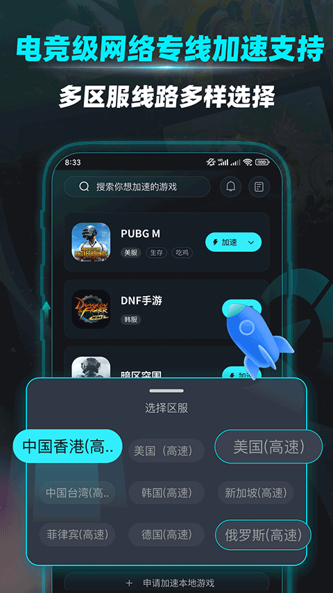 疾风加速器app v1.1.0安卓版