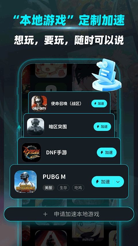 疾风加速器app v1.1.0安卓版