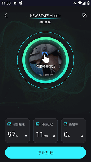 疾风加速器app v1.1.1安卓版
