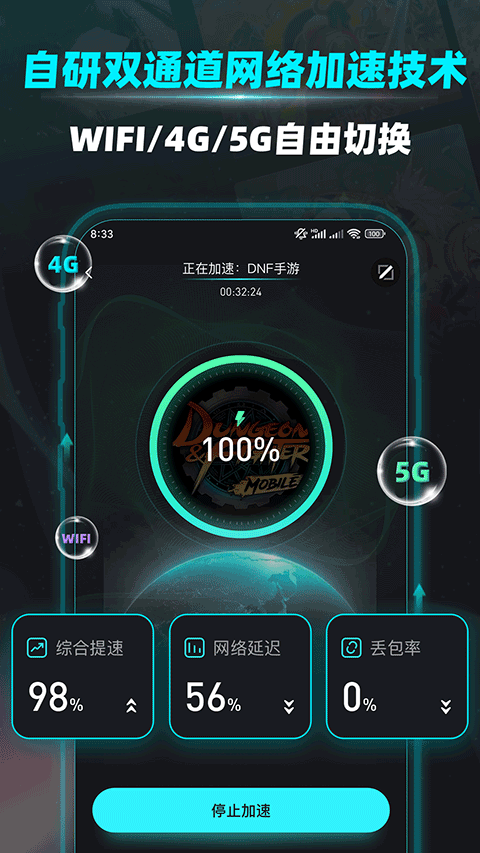 疾风加速器app v1.1.1安卓版