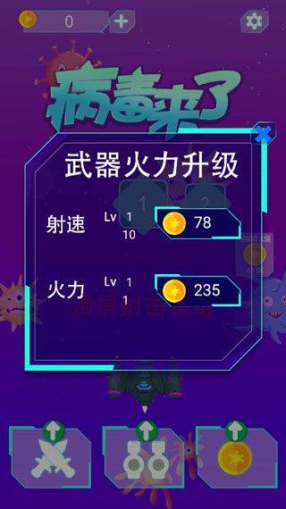 病毒来了游戏 v1.9.1安卓版