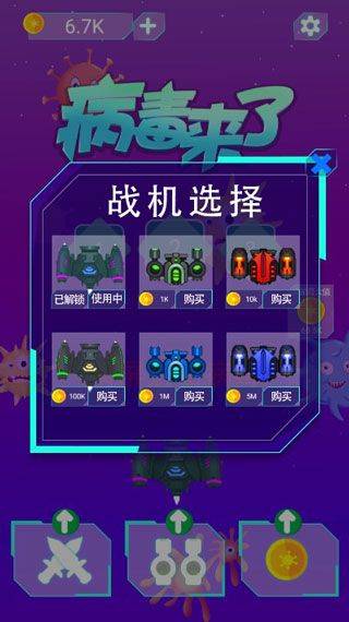 病毒来了游戏 v1.9.1安卓版