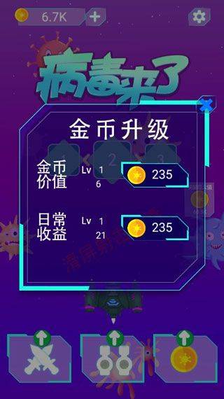 病毒来了游戏 v1.9.1安卓版