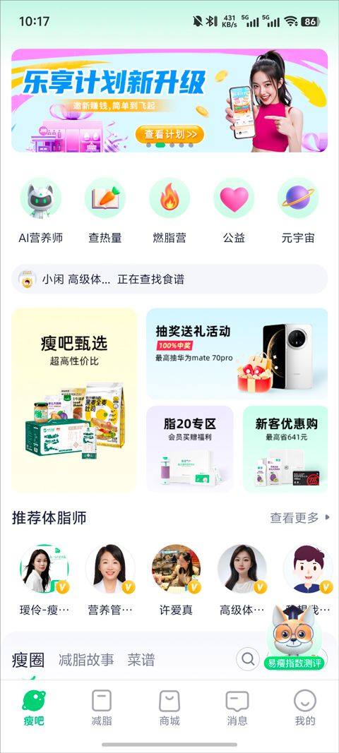 瘦吧app v3.15.20安卓版