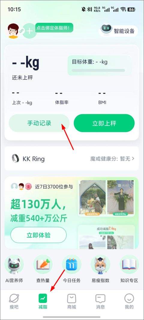 瘦吧app v3.15.20安卓版