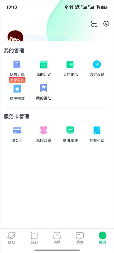 瘦吧app v3.20.03安卓版