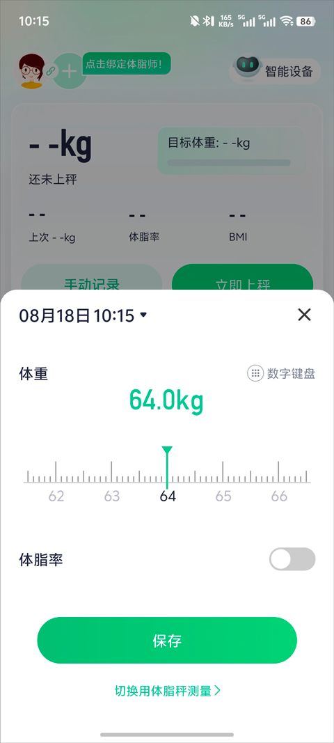 瘦吧app v3.20.03安卓版