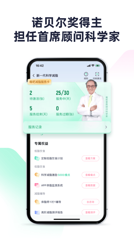 瘦吧app v3.20.03安卓版