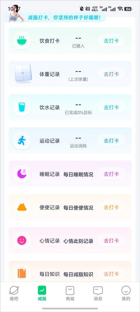 瘦吧app v3.21.00安卓版