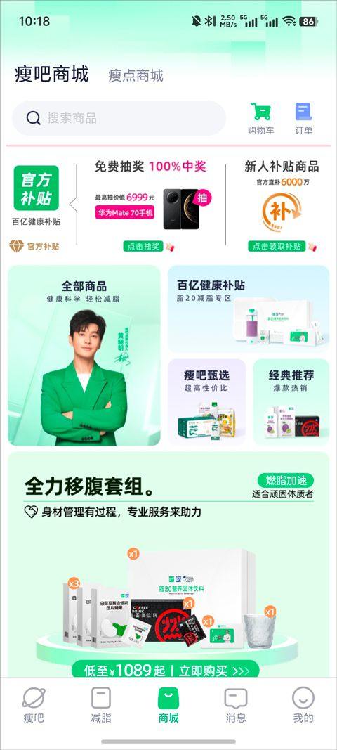 瘦吧app v3.21.00安卓版