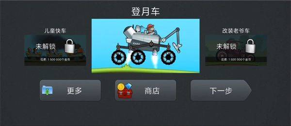 登山赛车1原版中文版 v1.68.0安卓版
