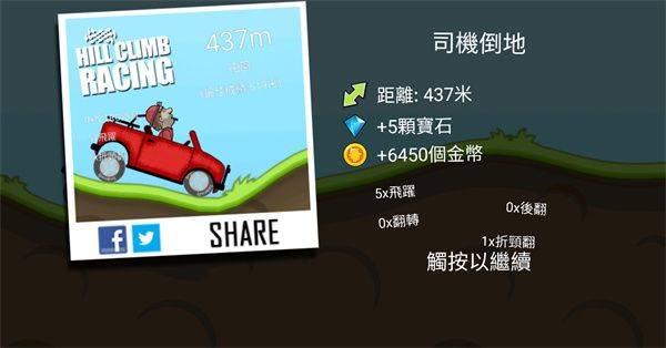 登山赛车1官方正版 v1.67.9安卓版