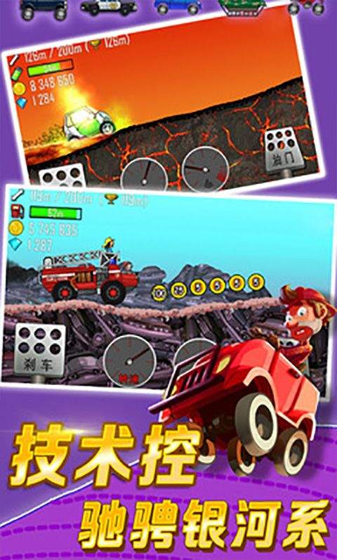 登山赛车1官方正版 v1.67.9安卓版